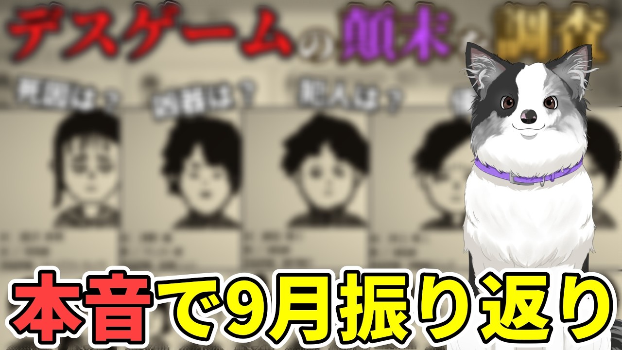 【メンバー限定】2026年9月のゲーム実況活動を振り返る配信