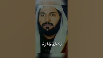 تسجيل قرآن نادر || الشيخ محمود سعيدة - سورة البقرة