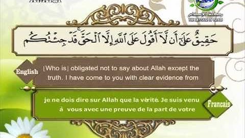 مصطفى اللاهونى ــ ما تيسر من سورة الاعراف