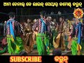 Nuagarh udandkirtan | Sambalpuri song | Baithaki kirtan  | At.Bhankud