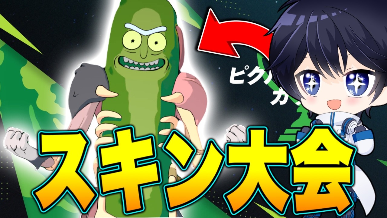 【HandCam】ソロスキン大会ピクルスリックカップ取るぞー！🔥【フォートナイト/Fortnite】3/3