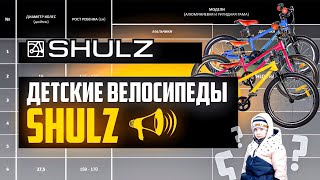 Детские велосипеды SHULZ: Почему они ЛУЧШИЕ в России? / ПРО [БРЕНДЫ]