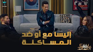 رأي إليسا في المساكنة بعد ما عرفت اللي أبن أحمد عايز يعمله  بيت السعد سمعها