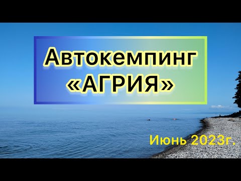 Агрия 2023 год!