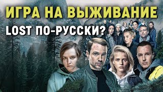 Игра на выживание (2020): ТНТ в этот раз порадовал? (обзор без спойлеров)