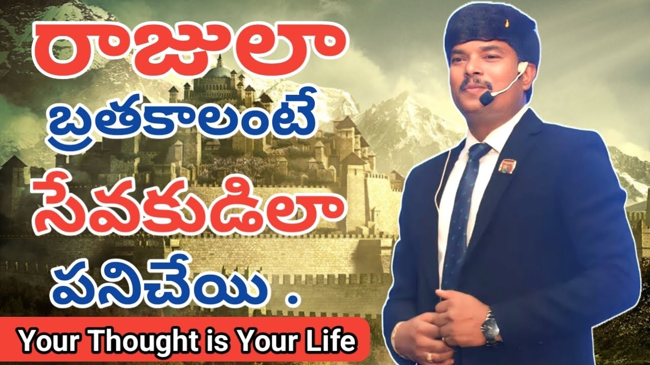 మీ ఆలోచనే మీ జీవితం 👍