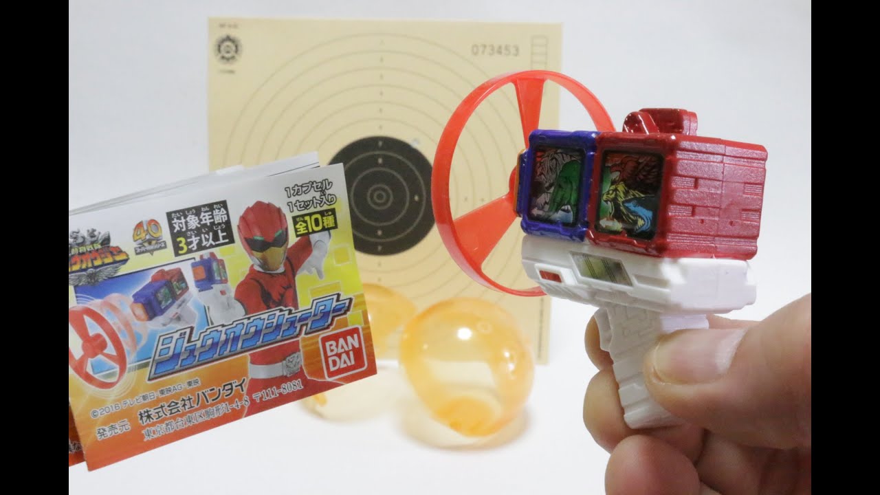 動物戦隊ジュウオウジャー ジュウオウシューター ガシャポン おもちゃ Zyuohger Zyuohshooter ガチャガチャ 射撃 Youtube