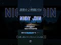 おたとくPーNIGHT JOIN   ① #深夜の2時間dtm お題：夜のドライブをイメージした曲