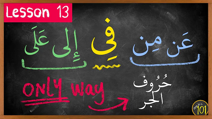 Mastering the Category of Harf Algar | Lesson 13