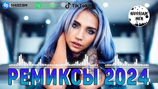 ХИТЫ 2024 ♫ ТАНЦЕВАЛЬНАЯ МУЗЫКА 🎉 СБОРНИК ПЕСНИ 2024 | ШИКАРНЫЕ ТРЕКИ 🔥 СЛУШАТЬ МУЗЫКУ 2024 НОВИНКИ