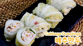 배추만두 [Napa Cabbage Dumpling] by 김상궁의 수랏간 203 views 4 months ago 2 minutes, 42 seconds