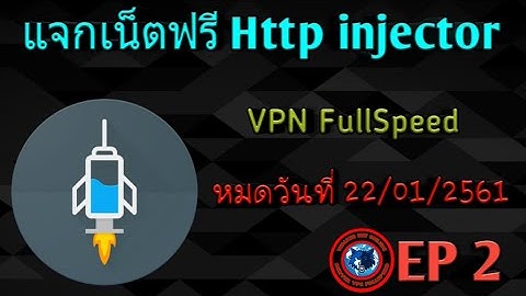 แจกไฟล์ฟรี Http injector EP.2 By:WalkerVPN