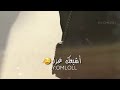سيف نبيل دايخ بيك تعال وياي نروح لاخر الدنيا