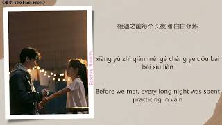 晚点 (Later) - 张碧晨 (Zhang Bichen)《难哄 The First Frost》Chi/Eng/Pinyin lyrics