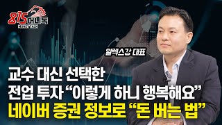 네이버 증권 정보로 