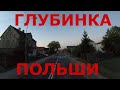 Западная Польша. Едем по глубинке Польши. Дороги Польши