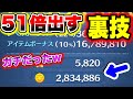【悪用厳禁】コイン51倍の出し方がガチだったww ツムツムコイン稼ぎしている人は絶対見て!!! ツムツムスキル回数 ツムツム最高得点 ツムツムフィーバー入りやすいツム