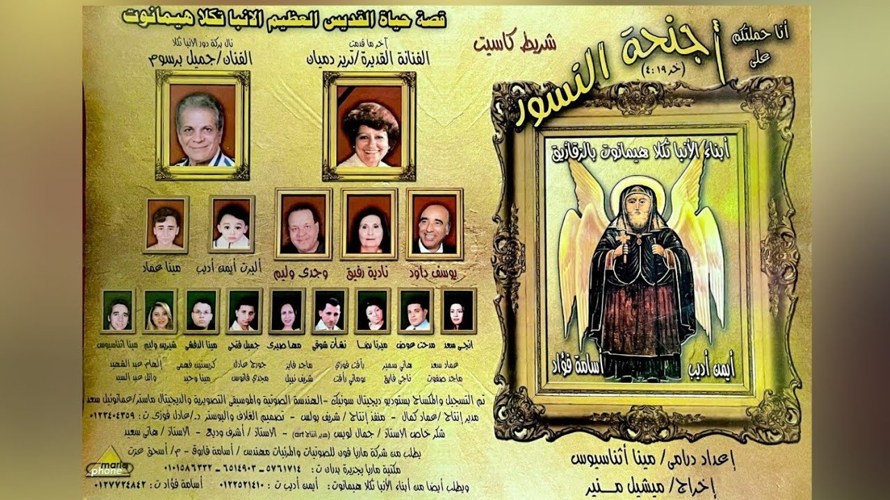 قصة حياة الانبا تكلا هيمانوت  ||  فيلم ( اجنحة النسور )  😍🙏