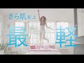 [CM] ウイング 滝沢カレン さら肌ブラ Ligh★T