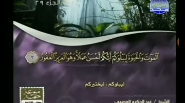 الشيخ / عبد الحكيم العصيمي ختمة منوعة قناة المجد للقرآن الكريم 1425