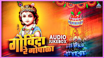 🥁 दहीहंडी स्पेशल 🎶Dahi Handi Special Songs Jukebox | गोविंदा रे गोपाळा Marathi Movie Songs