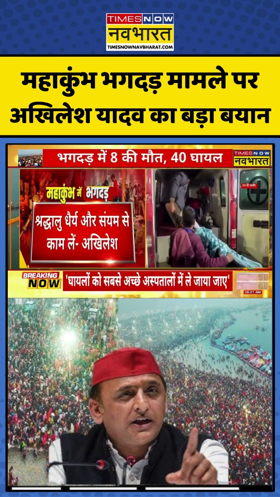 Maha Kumbh Stampede मामले पर Akhilesh Yadav का बड़ा बयान | #shorts