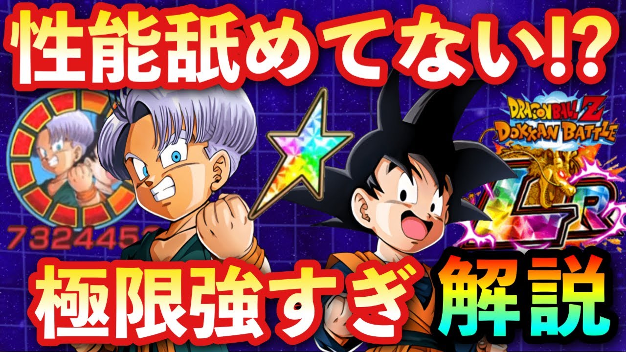 ドッカンバトル めちゃくちゃ強い 極限z覚醒した Lrトランクス 悟天 で破壊神集結殴り込み 攻略 Dokkanbattle トランクス悟天極限 破壊神ビルス 11 Youtube