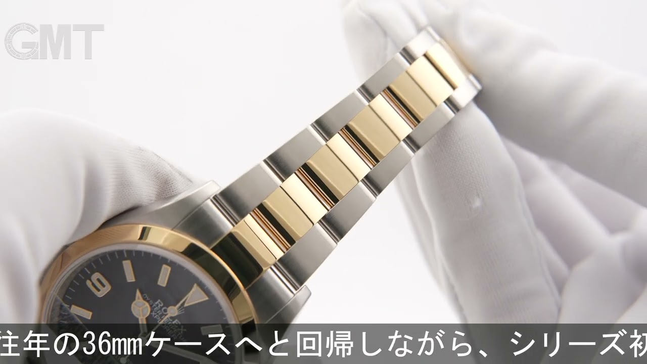 ROLEX エクスプローラー I 124273