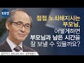 부모님을 떠나보낸 나의 모습을 상상할 수 없어요ㅣ김기석 목사ㅣ잘잘법 Ep.62