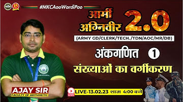 Join Arithmetic Live Class | Classification Of Number | ARMY GD/CLERK/TECH/AOC/MR/DB-MKC