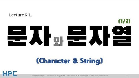 [C언어 Lv2] 6강. 문자열 (1/6) - 문자와 문자열 1 (Character & String)