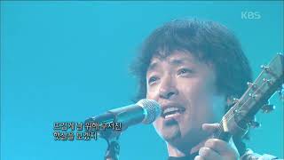 강산에(Kang Sanae) - 거꾸로 강을 거슬러 오르는 저 힘찬 연어들처럼 [콘서트7080] | KBS 2009.06.21 방송