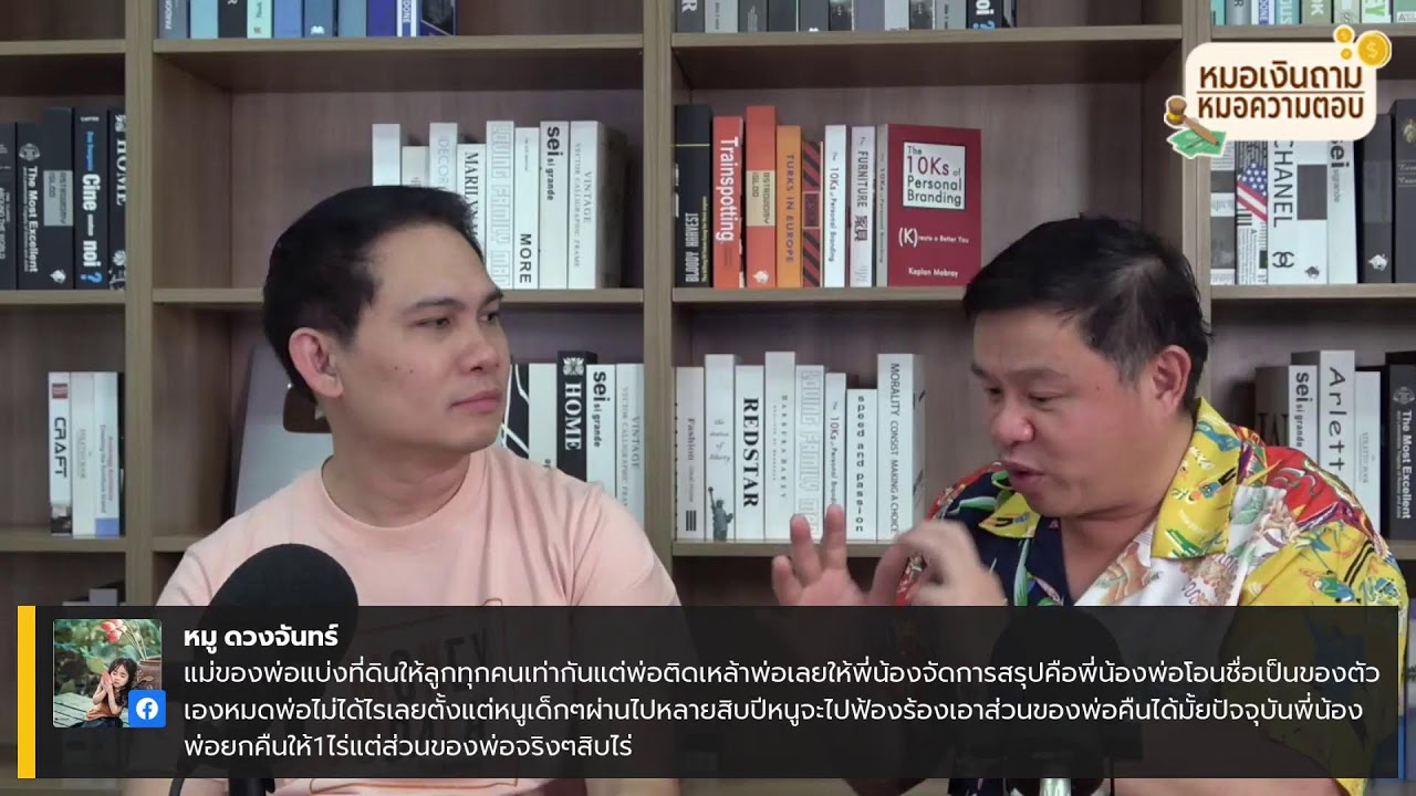 หมอเงินถาม หมอความตอบ EP.16 [ พุธ 16 พฤศจิกายน 2565 ]