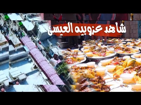 شاهد عزوبية العيسئ حفل زفاف الاخ حسن ناصر العيساوي
