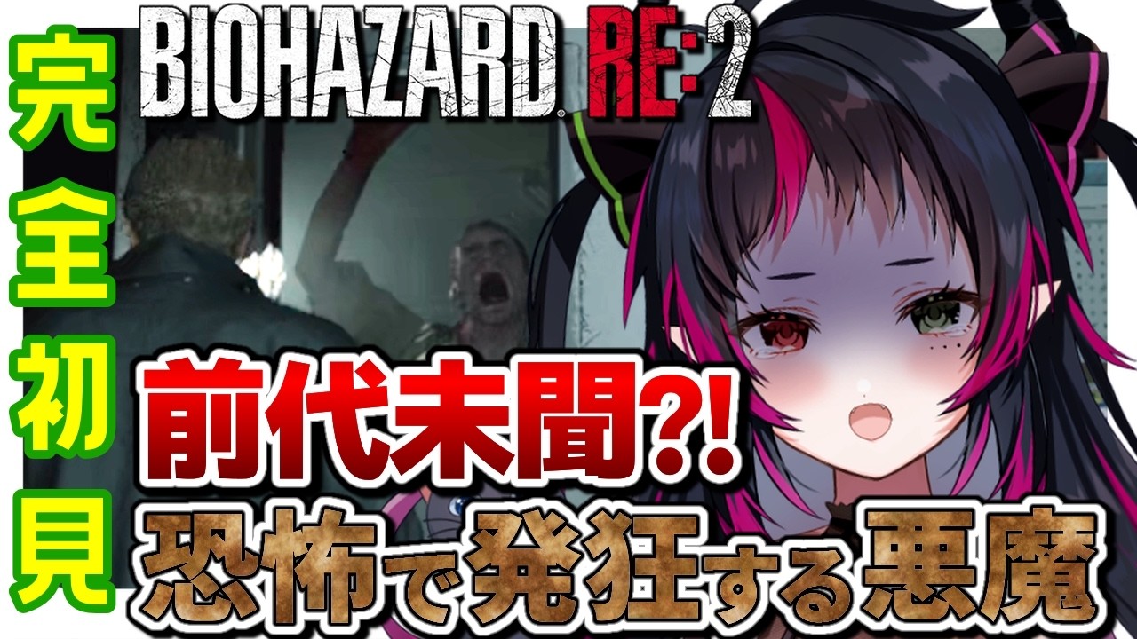 【 バイオハザードRE:2¦完全初見】閲覧注意!ゾンビ被害者になりました 【Vtuber¦琴雅-KOTOA 】※音量注意