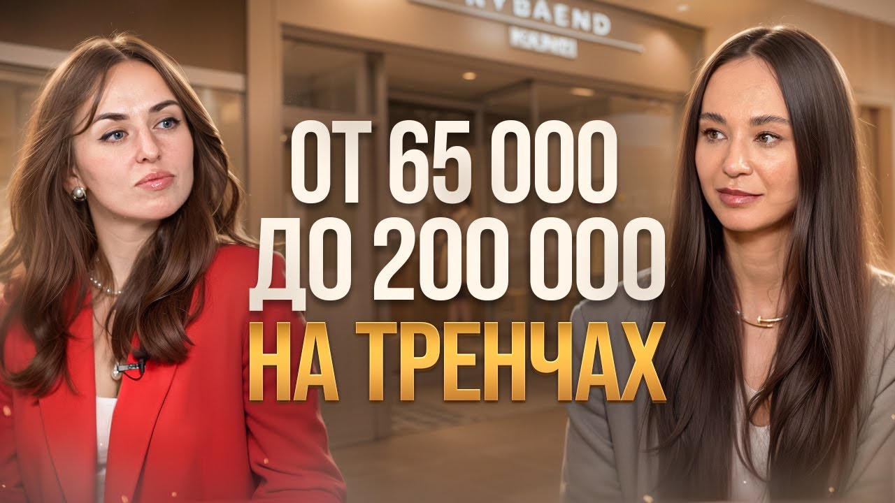 Как портному продавать тренчи по 200.000? Бизнес на Тренчах