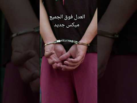 اغنية سفاح الجيزة ميكس جديد