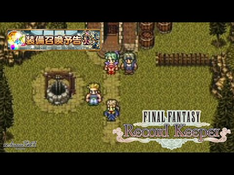 【FFRK】ラビダンS17 -戦士I- ガチャバレ配信【FINAL FANTASY Record Keeper】