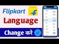 flipkart me language kaise change kare | how to change language in flipkart