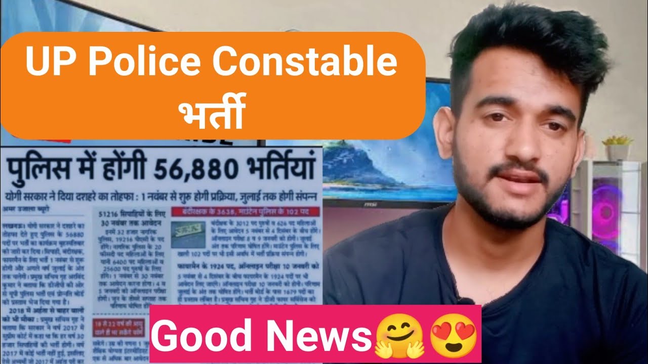 UP Police New Vacancy 2022|| UP Police Age Relaxation 2022 || 