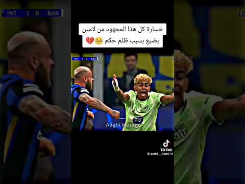 اروع مايكون يا لامين ظلم حكمي 