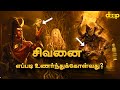        lord shiva tamil  history