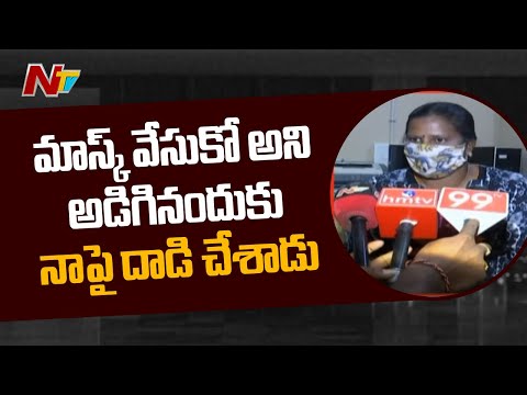 AP Tourism Deputy Manager Assault On Woman Employee For Told To Wear Mask | NTV