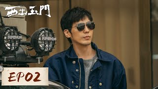 [ENG SUB] 【西出玉门 Parallel World】EP2｜倪妮 & 白宇｜超火悬疑剧