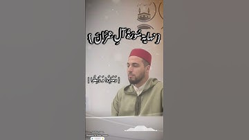 مقتطفات جميلة جداً القارئ/معاذ الدويك ، #محاريب_الهدى