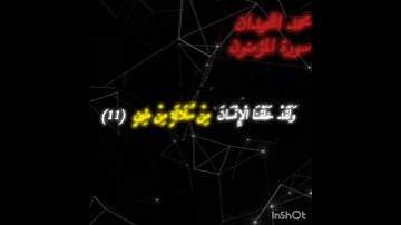 وَالَّذِينَ هُمْ عَلَىٰ صَلَوَاتِهِمْ يُحَافِظُونَ || سوره المؤمنون 🌷#قران_كريم #محمد_اللحيدان