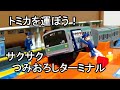 【プラレール】 トミカを運ぼう!サクサクつみおろしターミナル