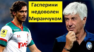 Миранчук, видимо, избил маму Гасперини! - мнение в Италии