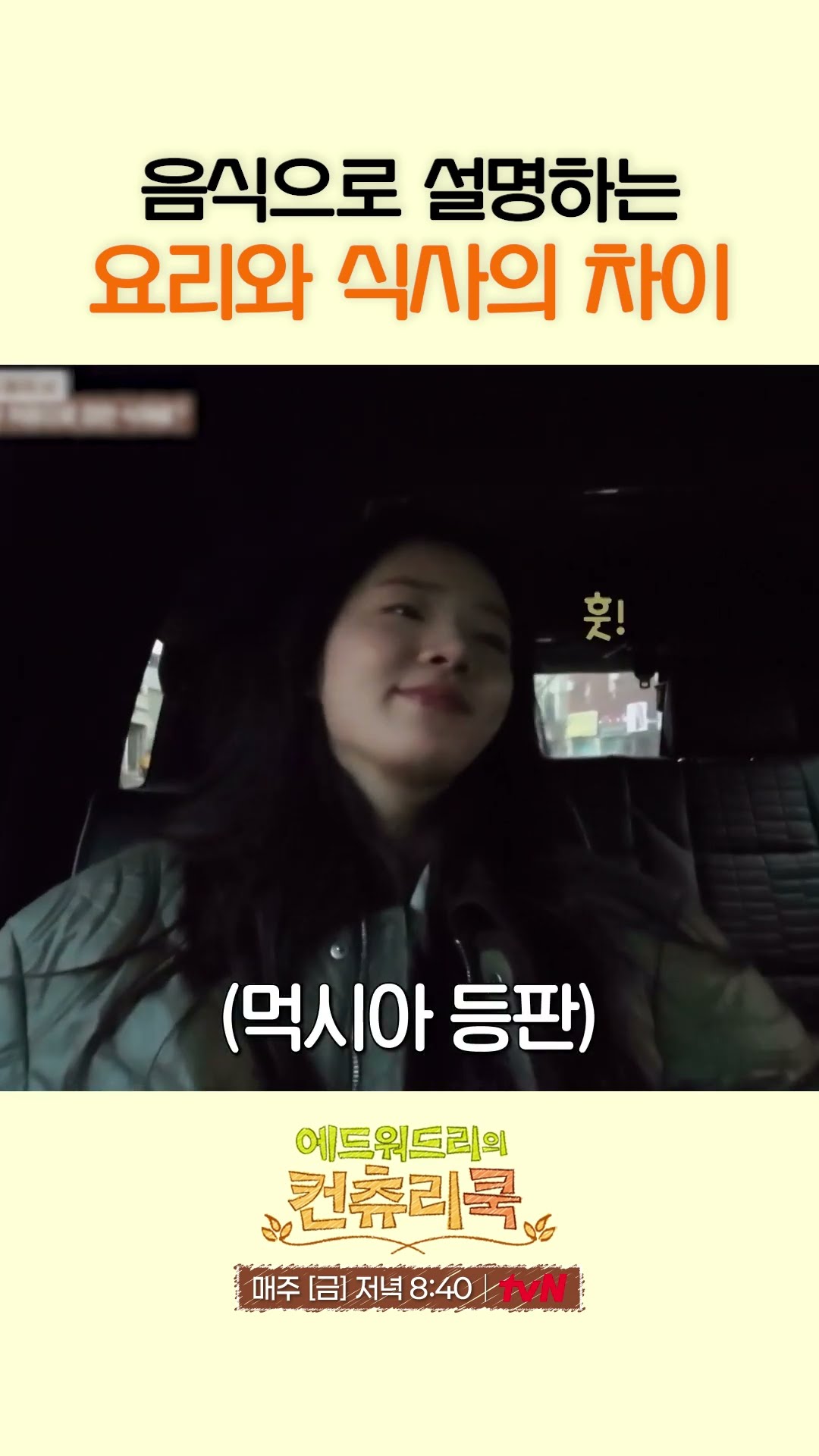 요리와 식사의 차이는 뭘까?! l #에드워드리의컨츄리쿡
