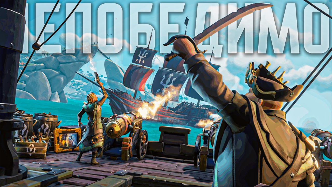 (НЕПОБЕДИМО) Один в поле воин, а всё за ненужный никому ИВЕНТ! Sea Of Thieves